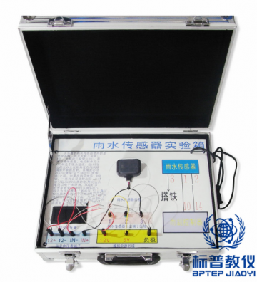 BPATE-538汽车雨水传感器实验箱