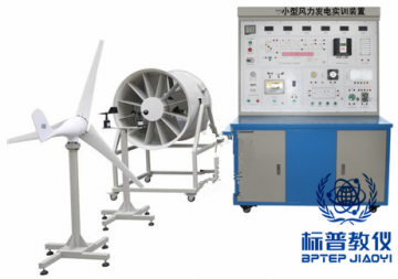 BPNETE-8029小型风力发电实训装置