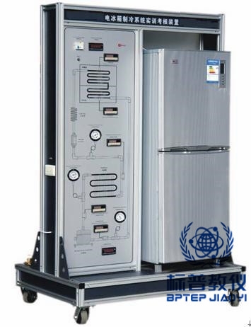 太仓BPRHTE-8052电冰箱制冷系统实训考核装置