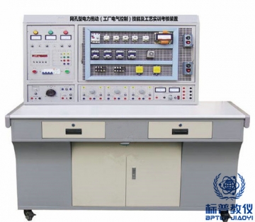 太仓BPETED-126网孔型电力拖动（工厂电气控制）技能及工艺实训考核装置