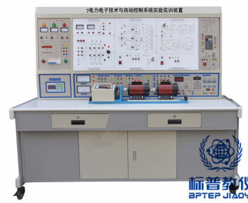 湘潭BPETED-137电力电子技术与自动控制系统实验实训装置